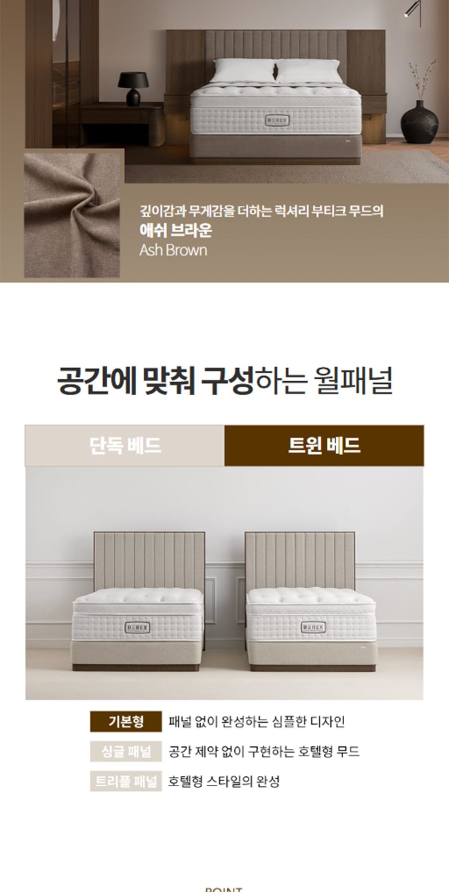 BEREX 스위트 호텔 프레임(라지) 상세