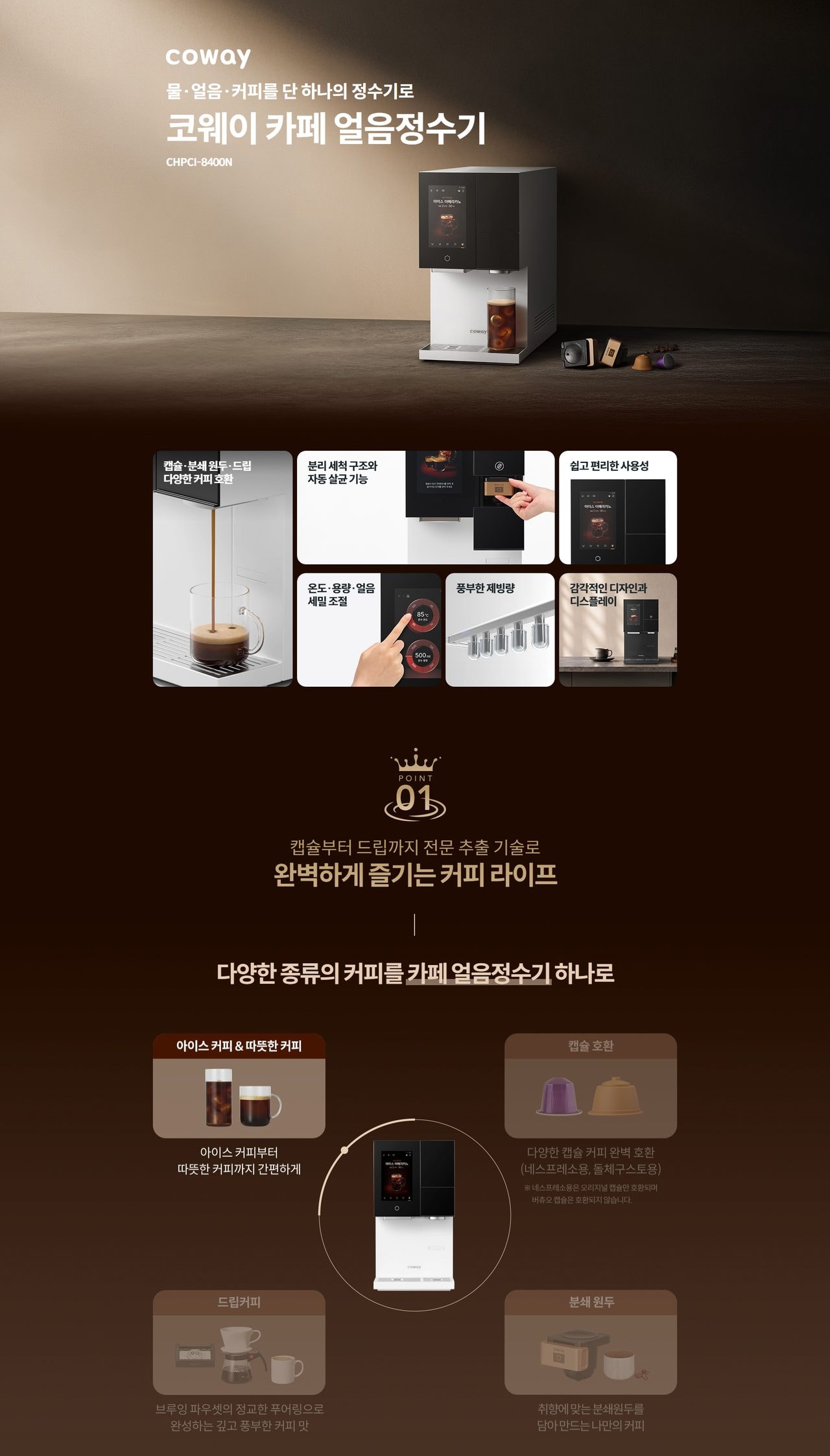 코웨이 카페 얼음정수기 상세