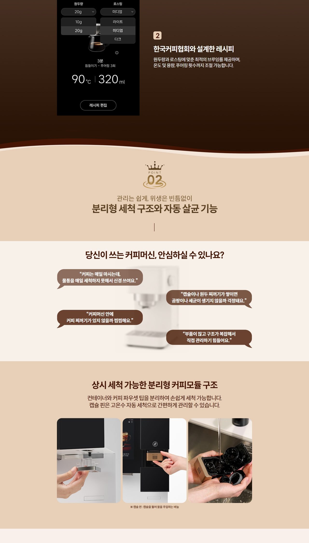 코웨이 카페 얼음정수기 상세