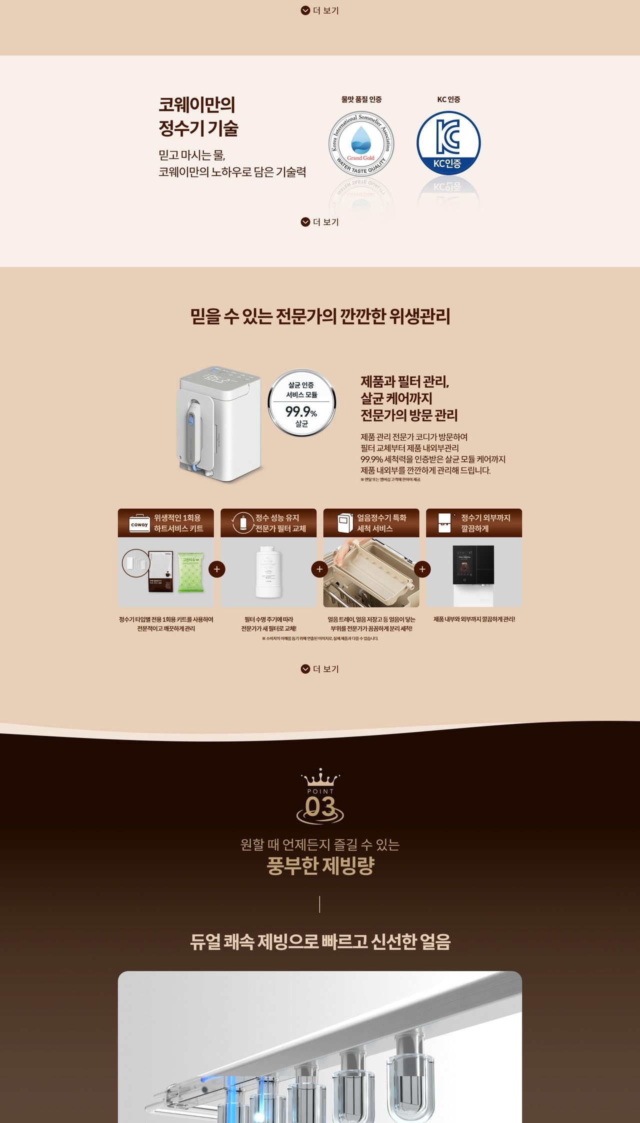 코웨이 카페 얼음정수기 상세