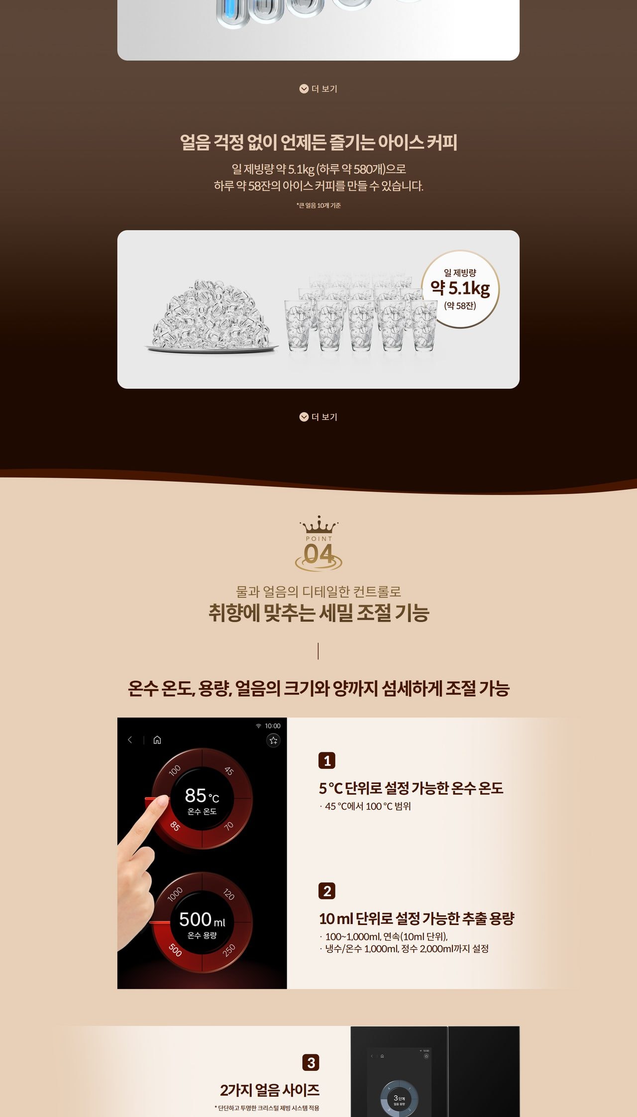 코웨이 카페 얼음정수기 상세