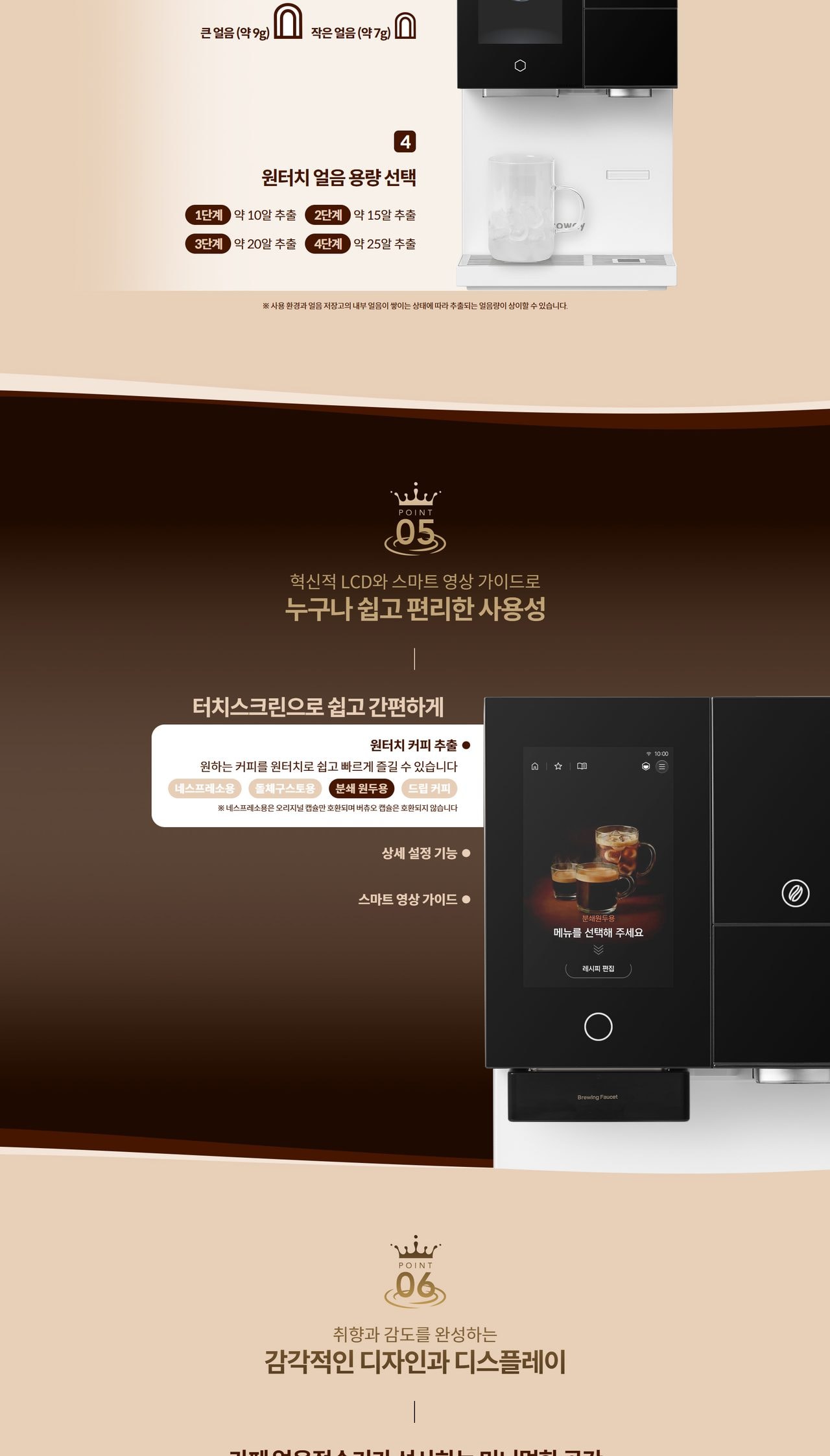 코웨이 카페 얼음정수기 상세