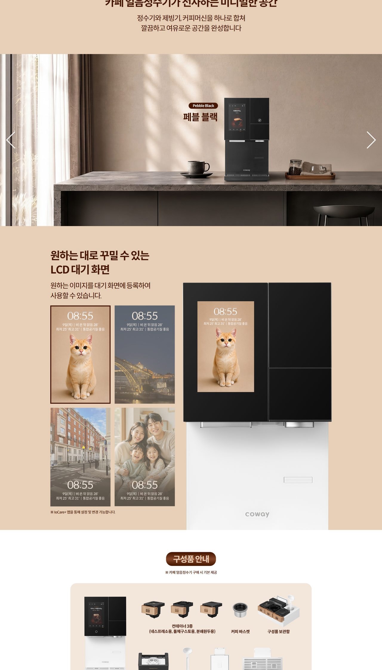 코웨이 카페 얼음정수기 상세