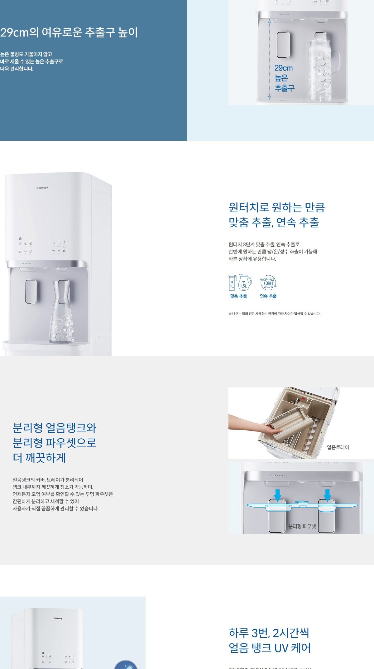 코웨이 아이스 스탠드 정수기 (얼음냉온정) 상세