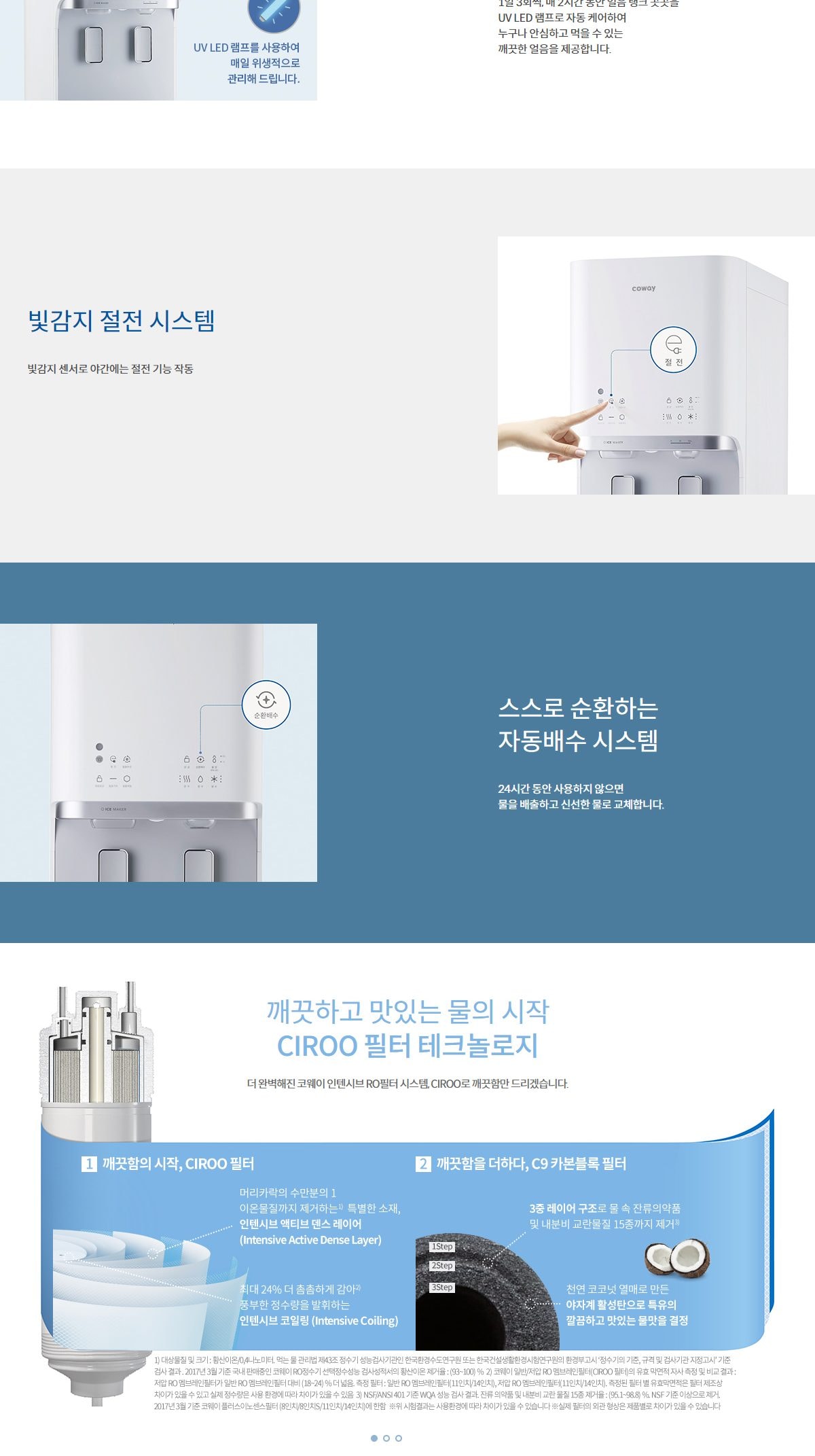 코웨이 아이스 스탠드 정수기 (얼음냉온정) 상세