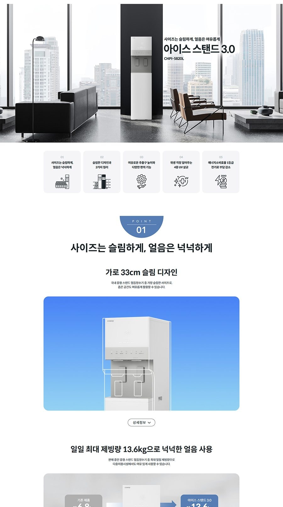 코웨이 아이스 스탠드 3.0 상세
