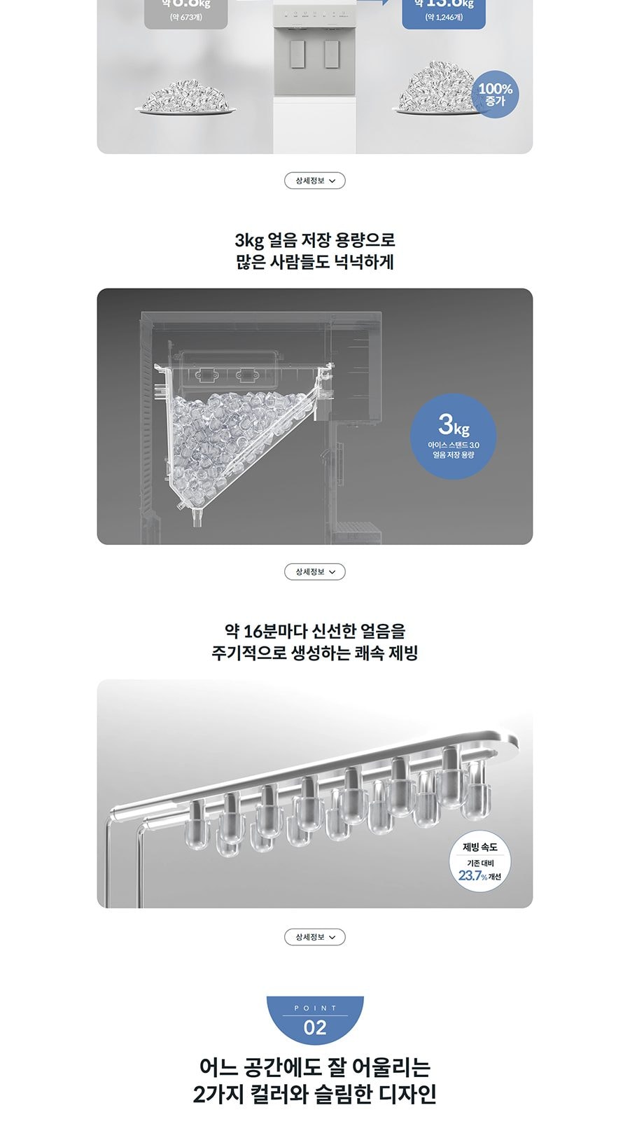 코웨이 아이스 스탠드 3.0 상세