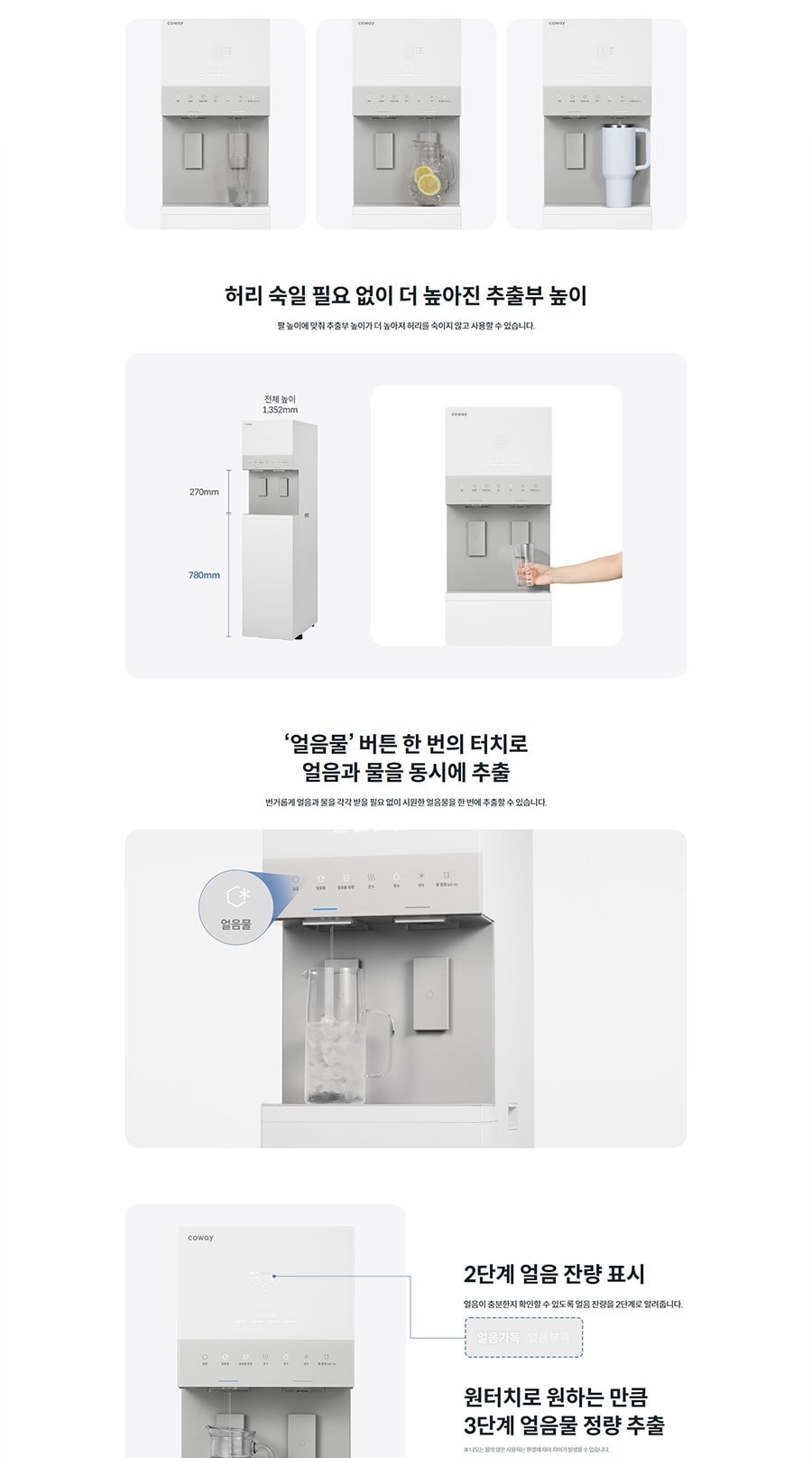 코웨이 아이스 스탠드 3.0 상세