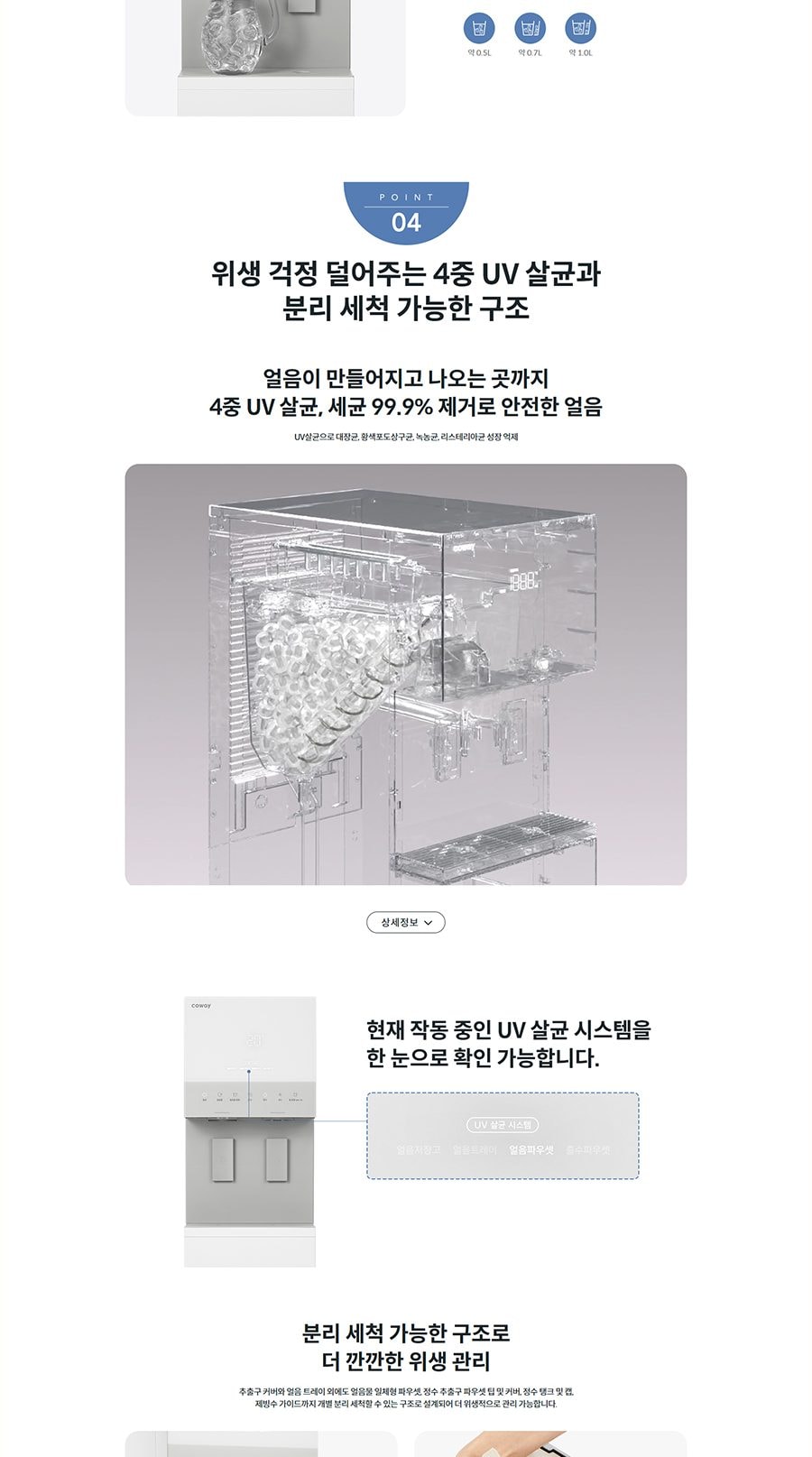 코웨이 아이스 스탠드 3.0 상세