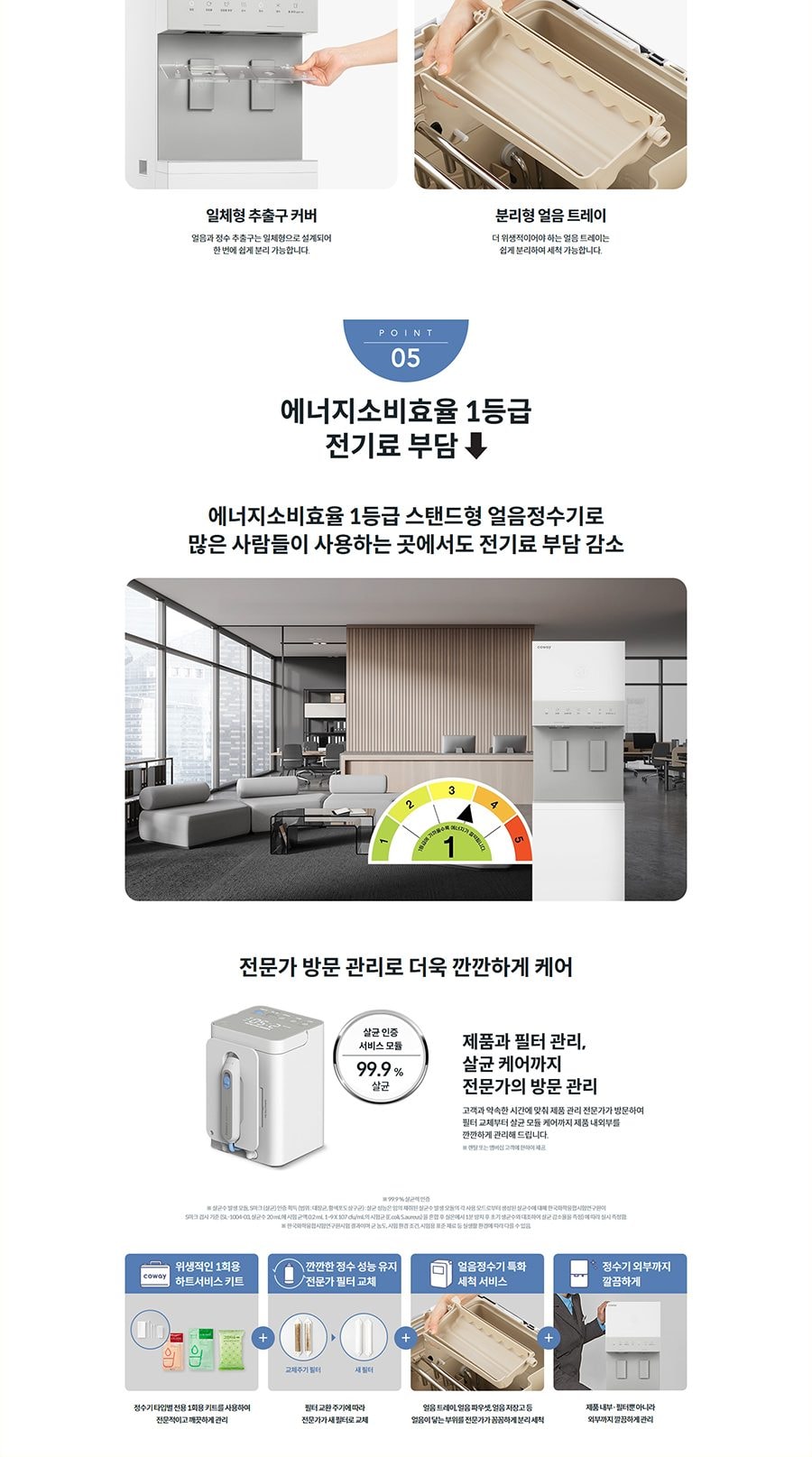 코웨이 아이스 스탠드 3.0 상세