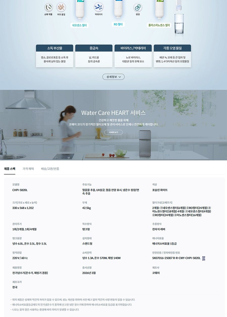 코웨이 아이스 스탠드 3.0 상세