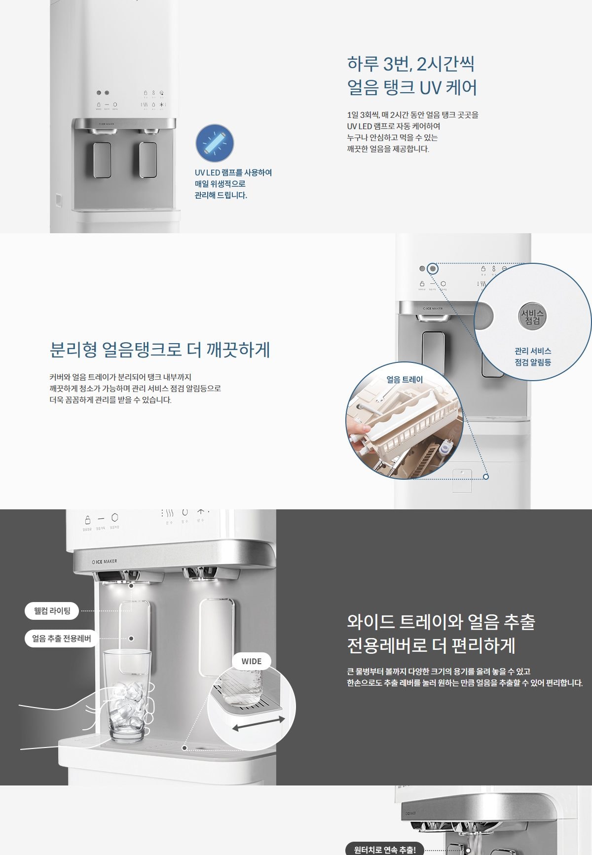 코웨이 아이스 스탠드 슬림 정수기 (얼음냉온정) 상세