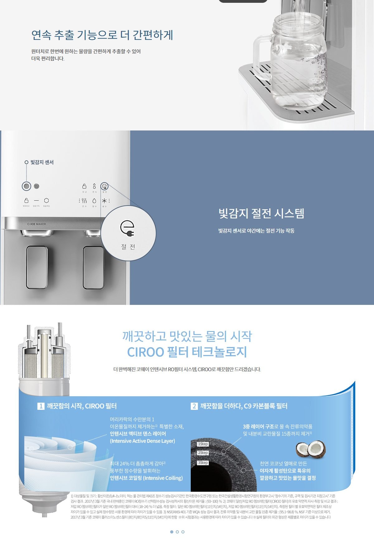 코웨이 아이스 스탠드 슬림 정수기 (얼음냉온정) 상세