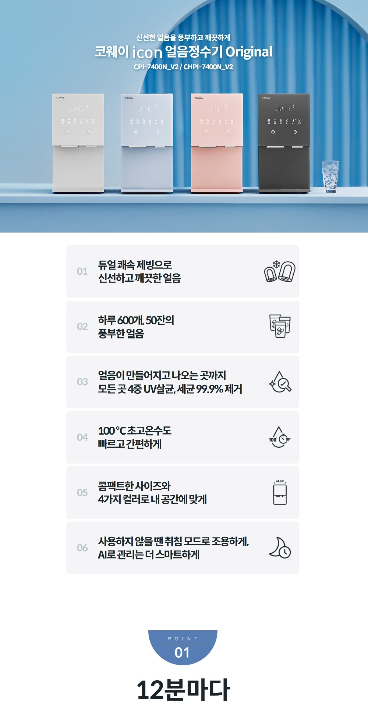 코웨이 아이콘 얼음정수기 (얼음냉온정) 상세