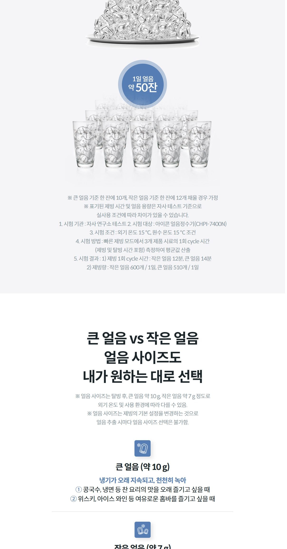 코웨이 아이콘 얼음정수기 (얼음냉온정) 상세