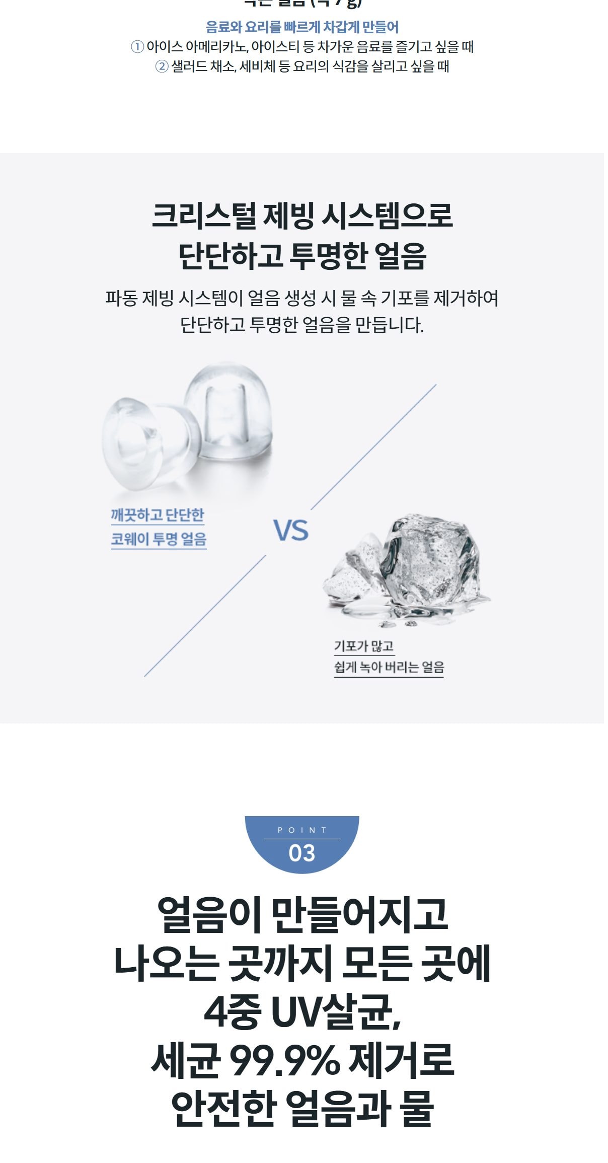 코웨이 아이콘 얼음정수기 (얼음냉온정) 상세