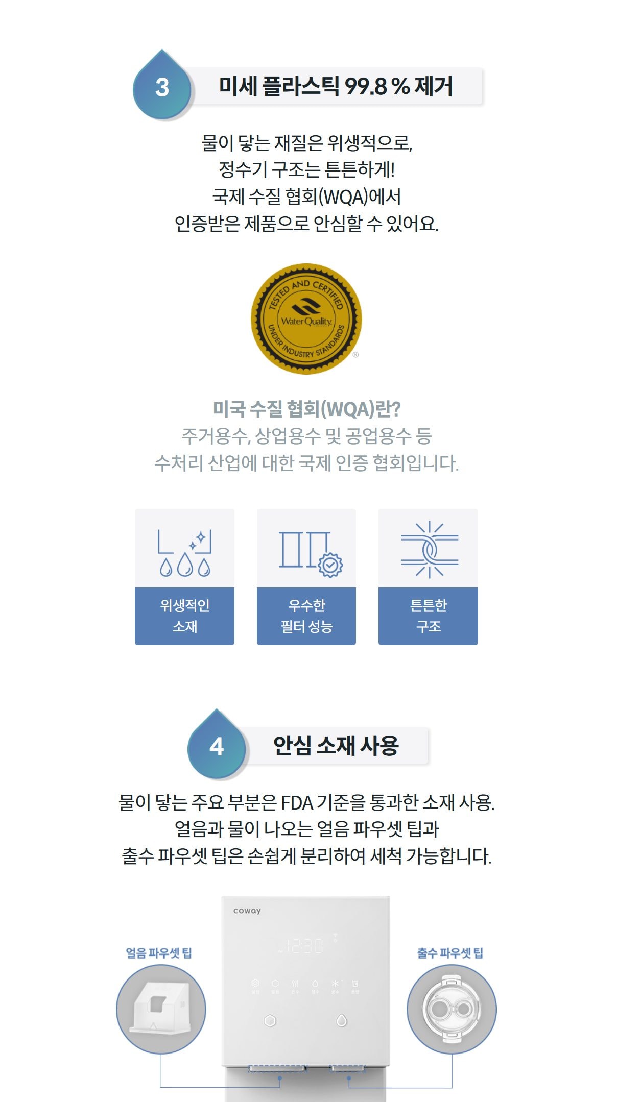 코웨이 아이콘 얼음정수기 (얼음냉온정) 상세