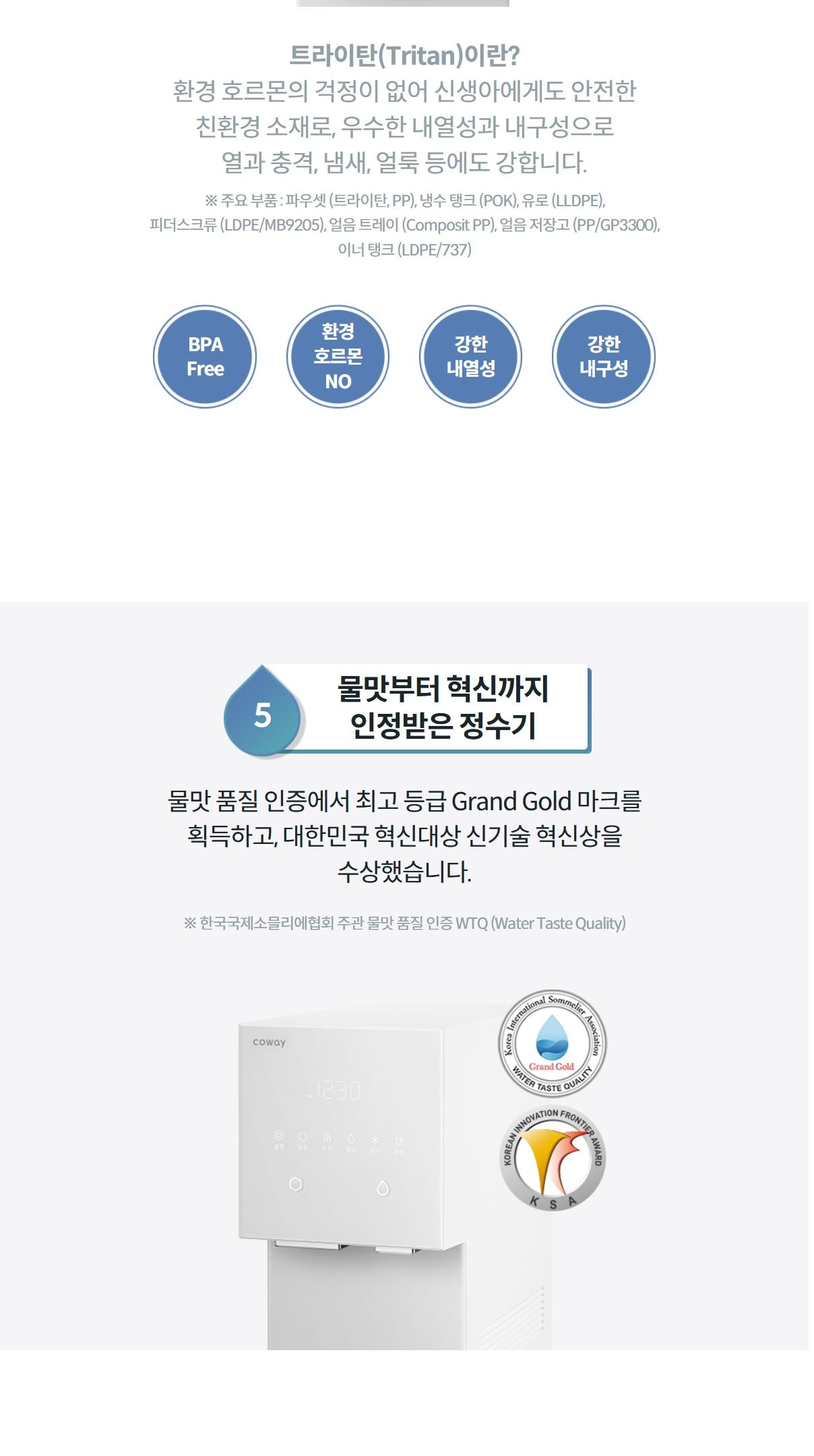 코웨이 아이콘 얼음정수기 (얼음냉온정) 상세