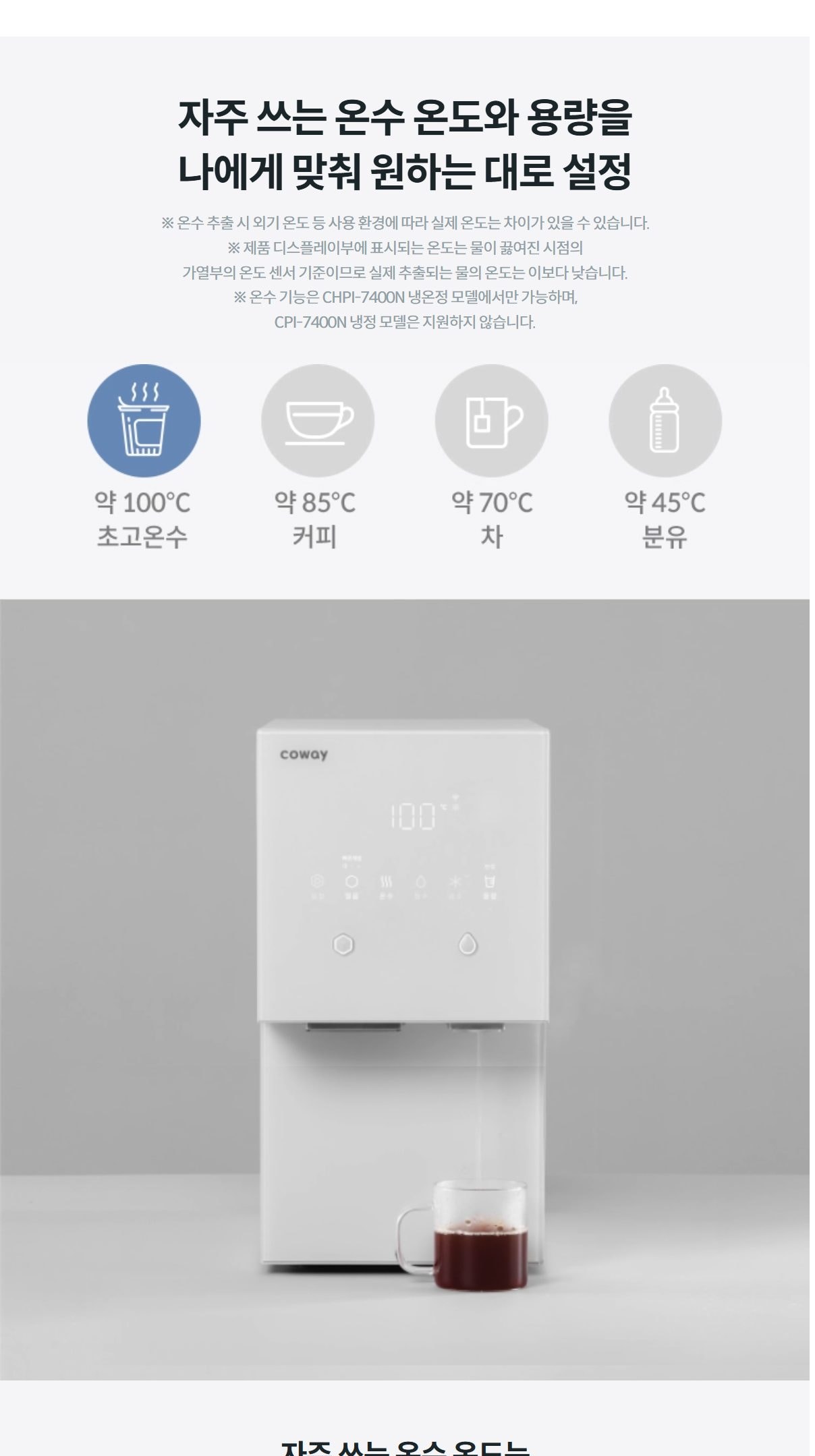 코웨이 아이콘 얼음정수기 (얼음냉온정) 상세