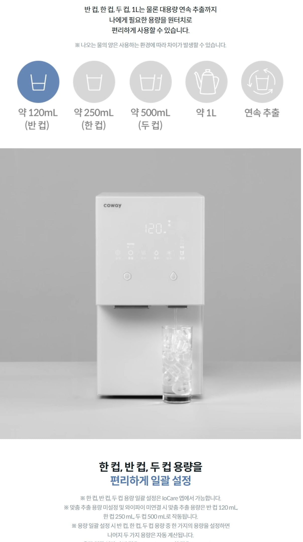 코웨이 아이콘 얼음정수기 (얼음냉온정) 상세