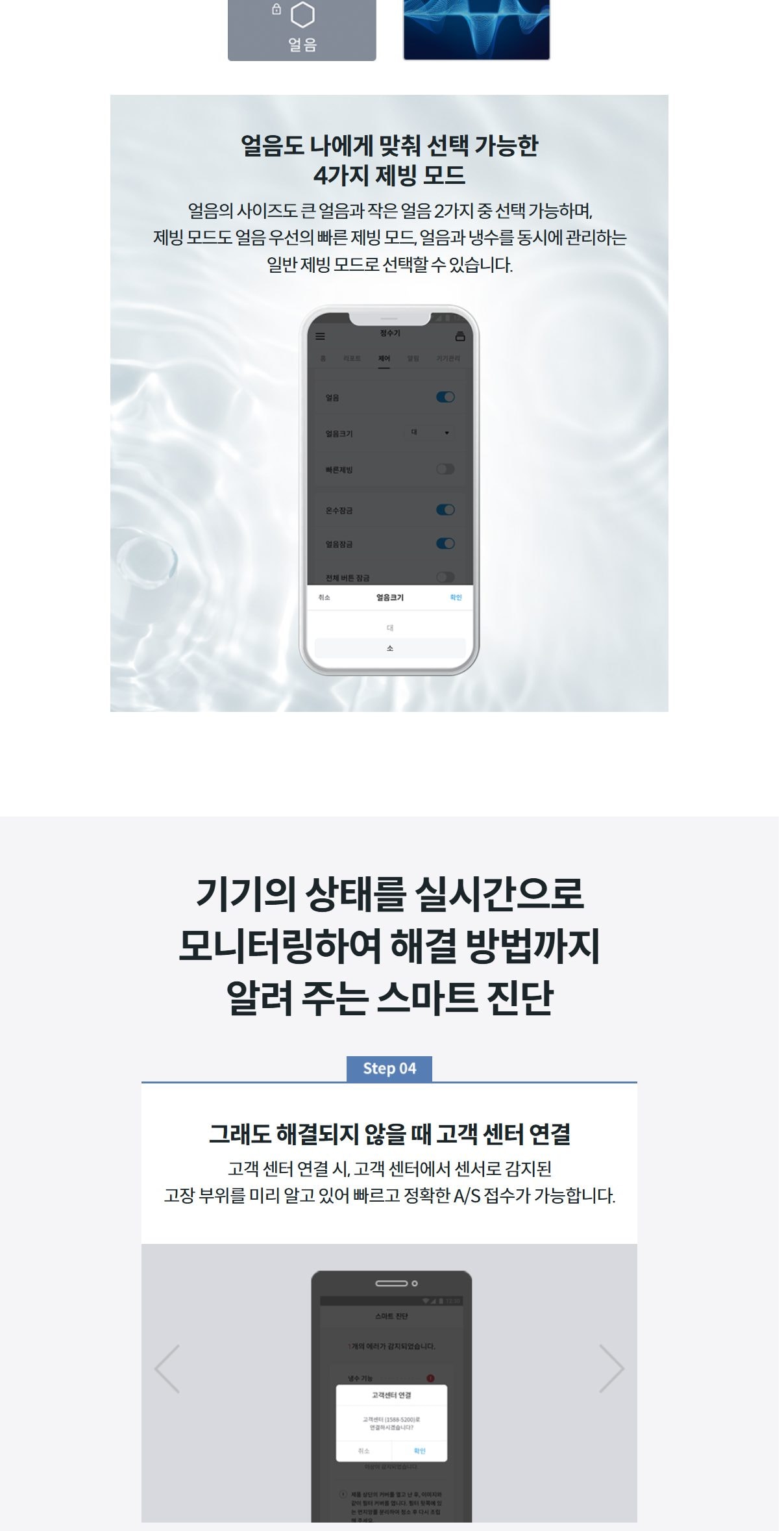 코웨이 아이콘 얼음정수기 (얼음냉온정) 상세