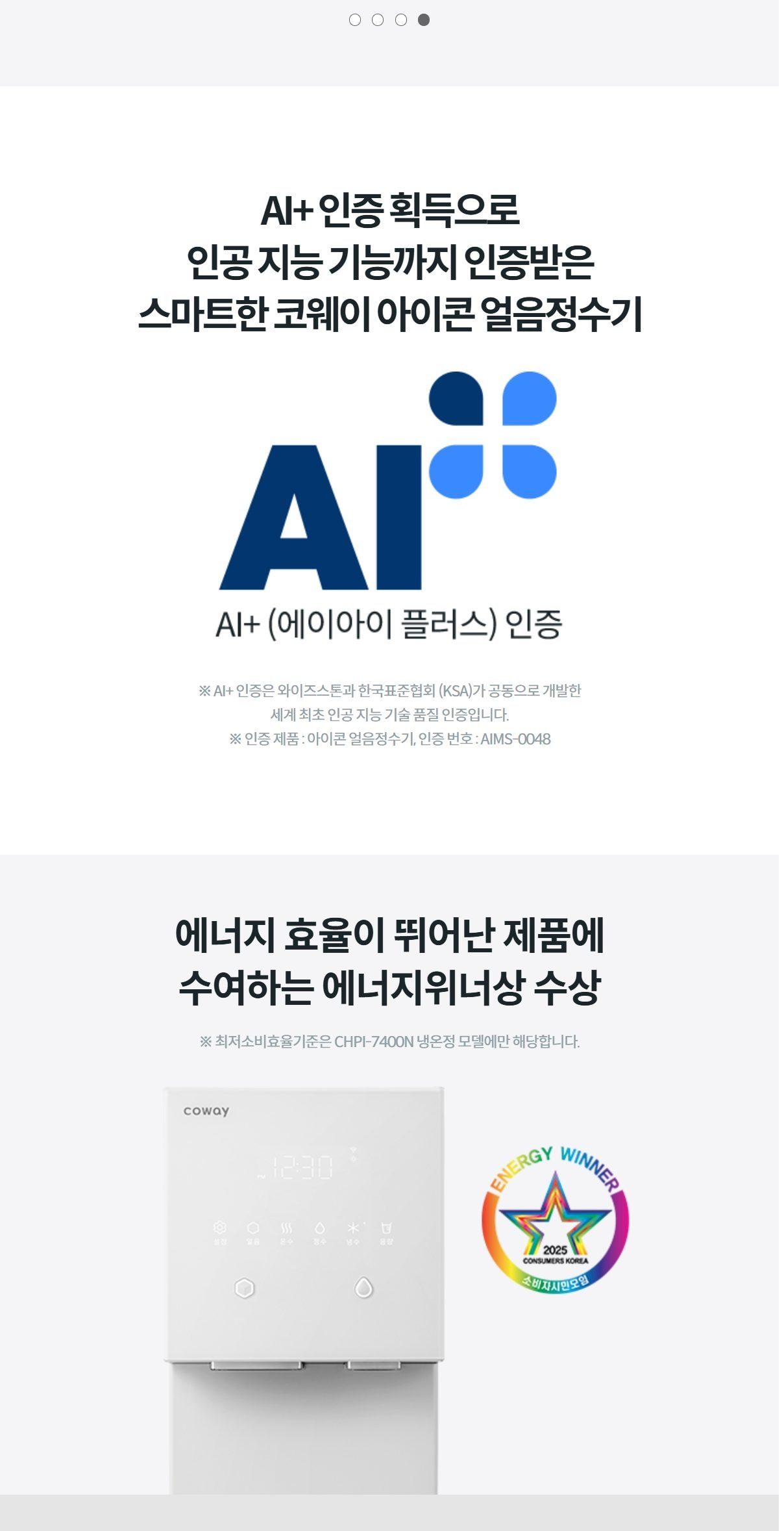코웨이 아이콘 얼음정수기 (얼음냉온정) 상세