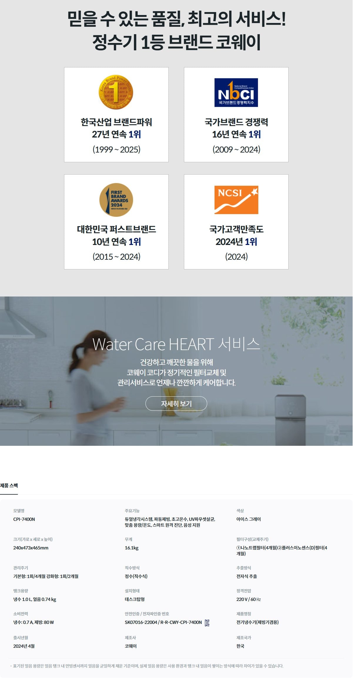 코웨이 아이콘 얼음정수기 (얼음냉온정) 상세
