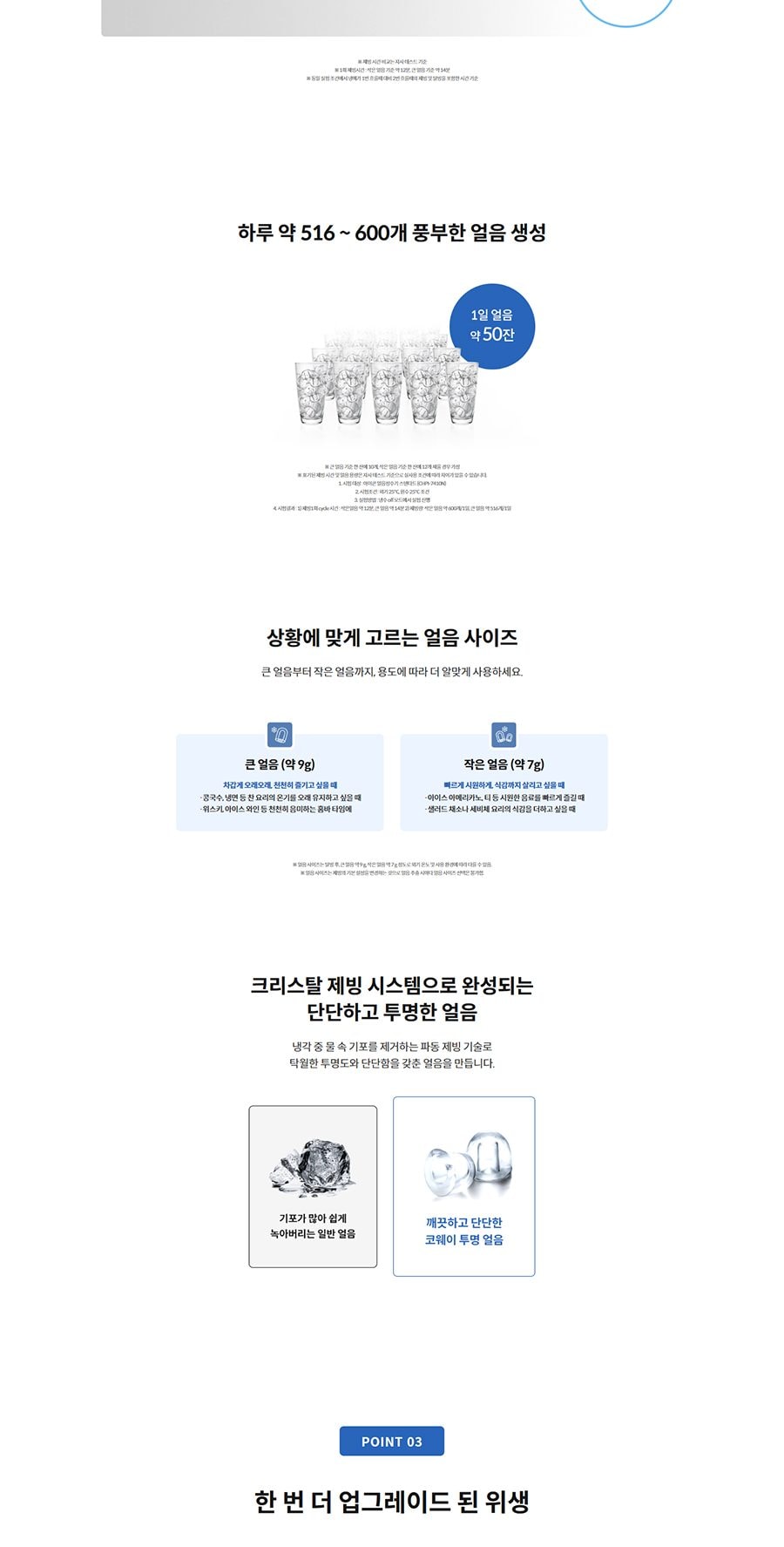 코웨이 아이콘 얼음정수기 스탠다드 (얼음냉온정) 상세