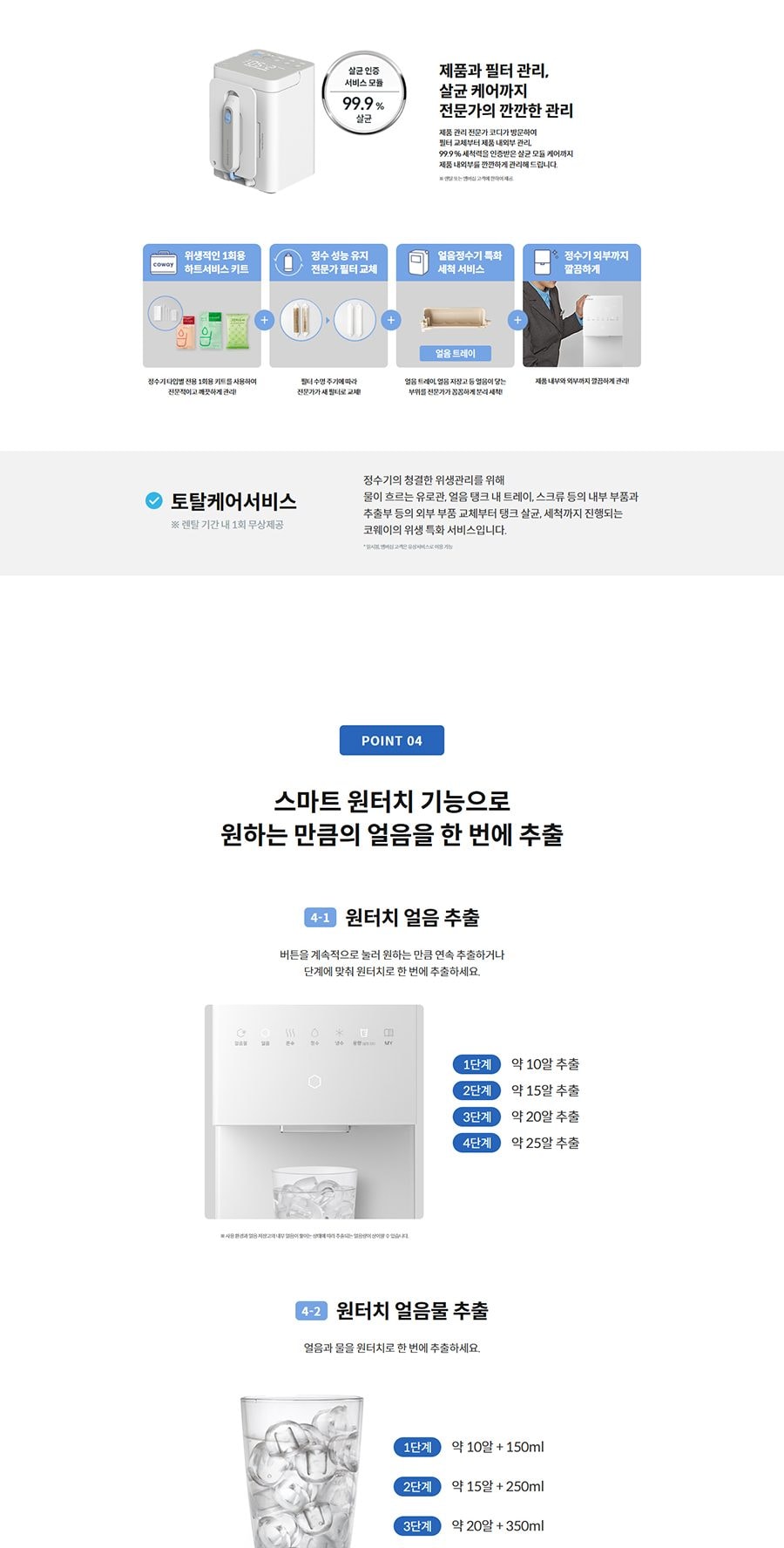 코웨이 아이콘 얼음정수기 스탠다드 (얼음냉온정) 상세