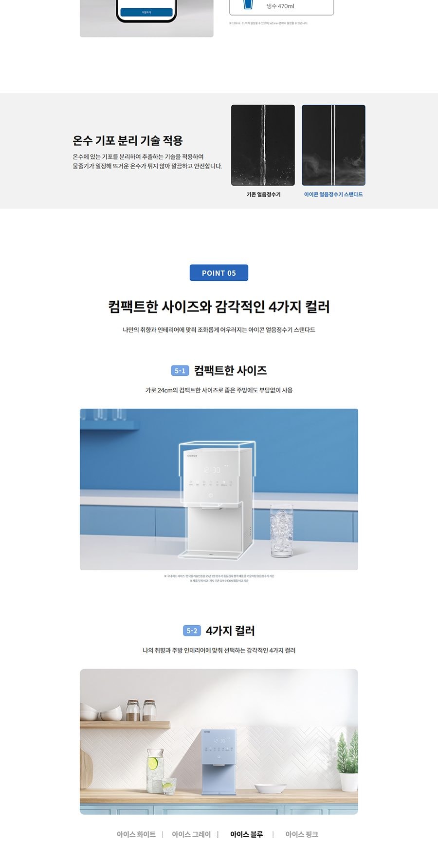 코웨이 아이콘 얼음정수기 스탠다드 (얼음냉온정) 상세
