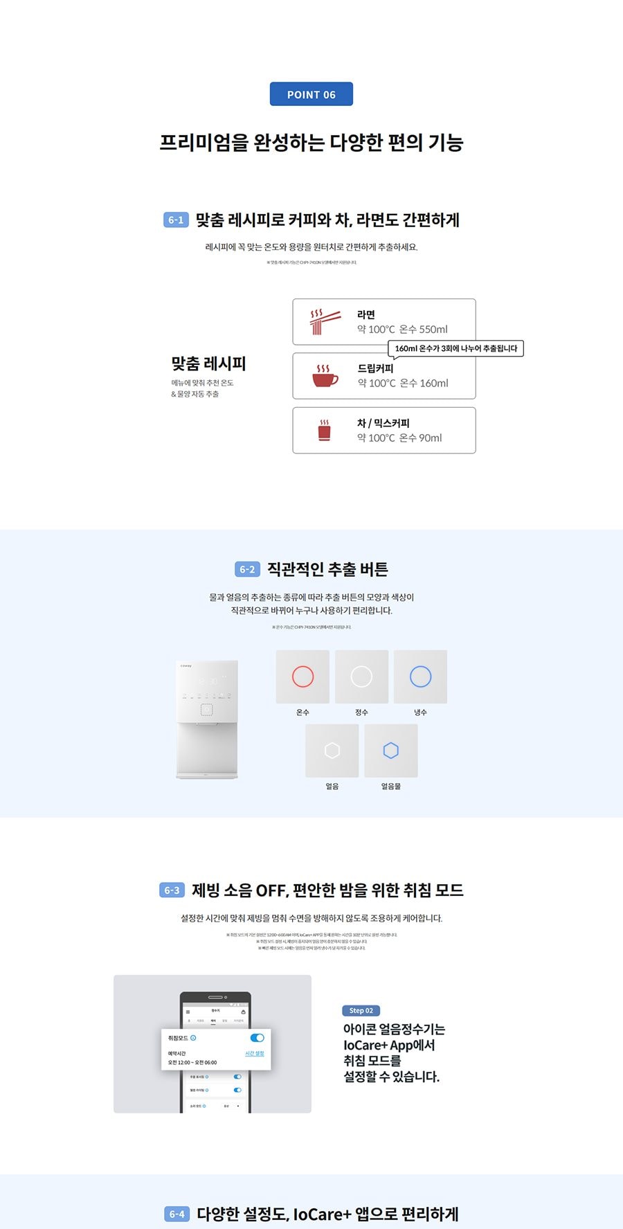 코웨이 아이콘 얼음정수기 스탠다드 (얼음냉온정) 상세