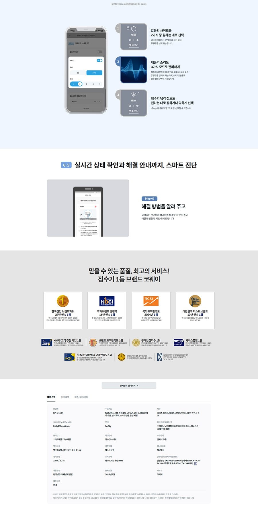 코웨이 아이콘 얼음정수기 스탠다드 (얼음냉온정) 상세