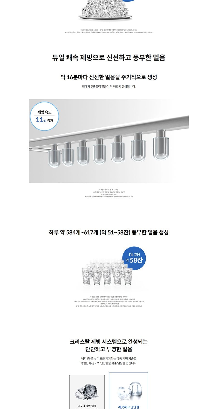 코웨이 아이콘 얼음정수기 맥스(얼음냉온정) 상세