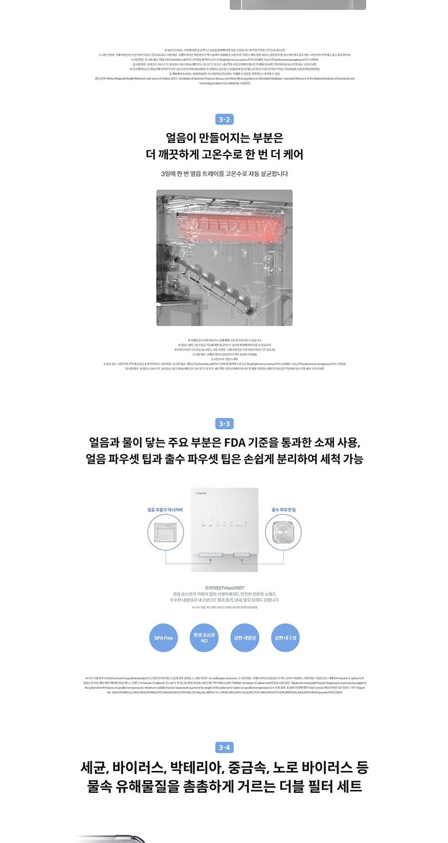 코웨이 아이콘 얼음정수기 맥스(얼음냉온정) 상세