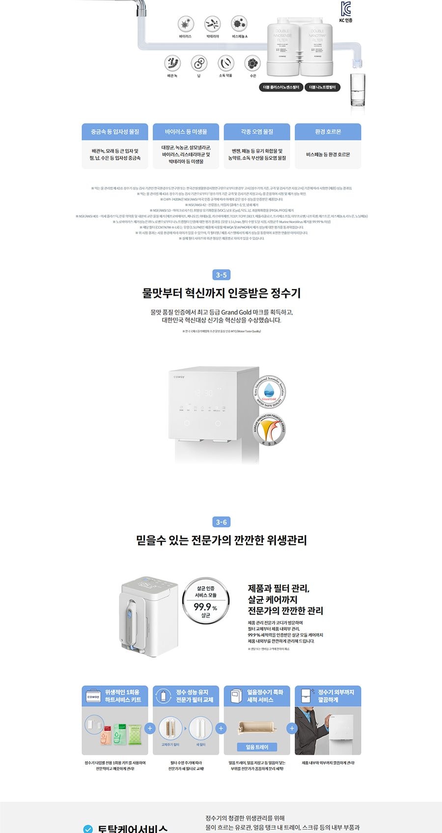 코웨이 아이콘 얼음정수기 맥스(얼음냉온정) 상세