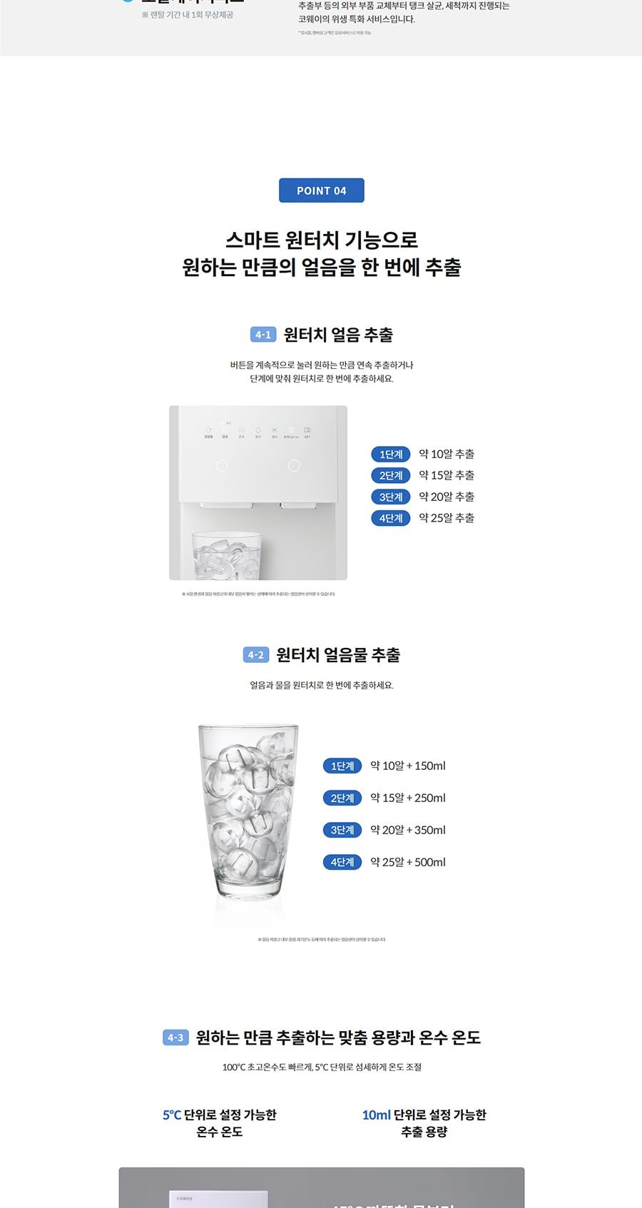 코웨이 아이콘 얼음정수기 맥스(얼음냉온정) 상세