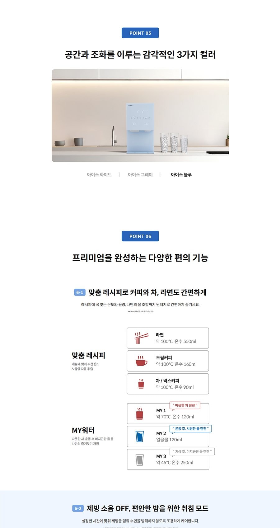 코웨이 아이콘 얼음정수기 맥스(얼음냉온정) 상세