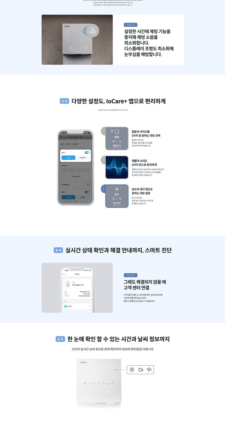 코웨이 아이콘 얼음정수기 맥스(얼음냉온정) 상세
