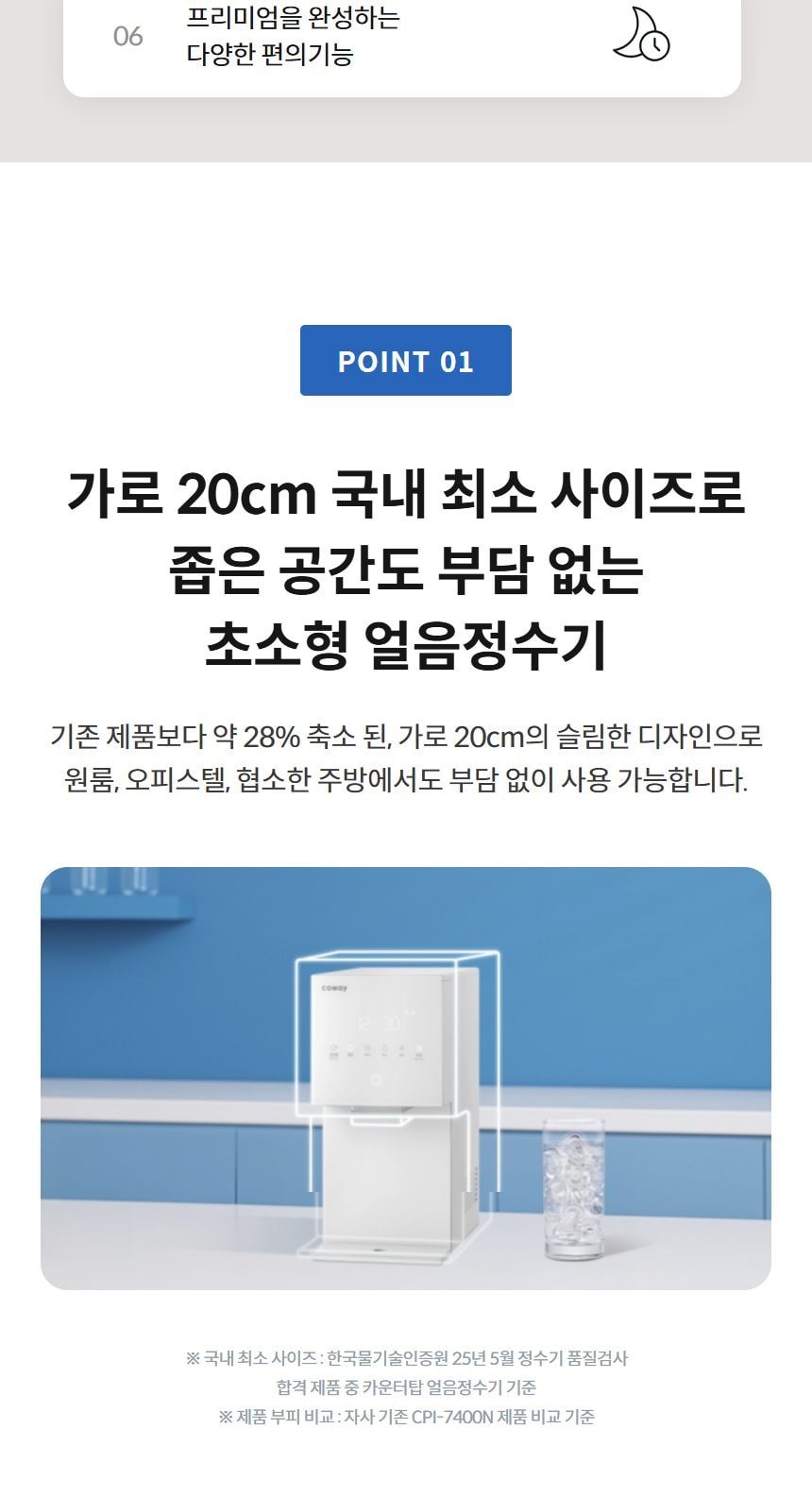코웨이 아이콘 얼음정수기 미니 (얼음냉온정) 상세