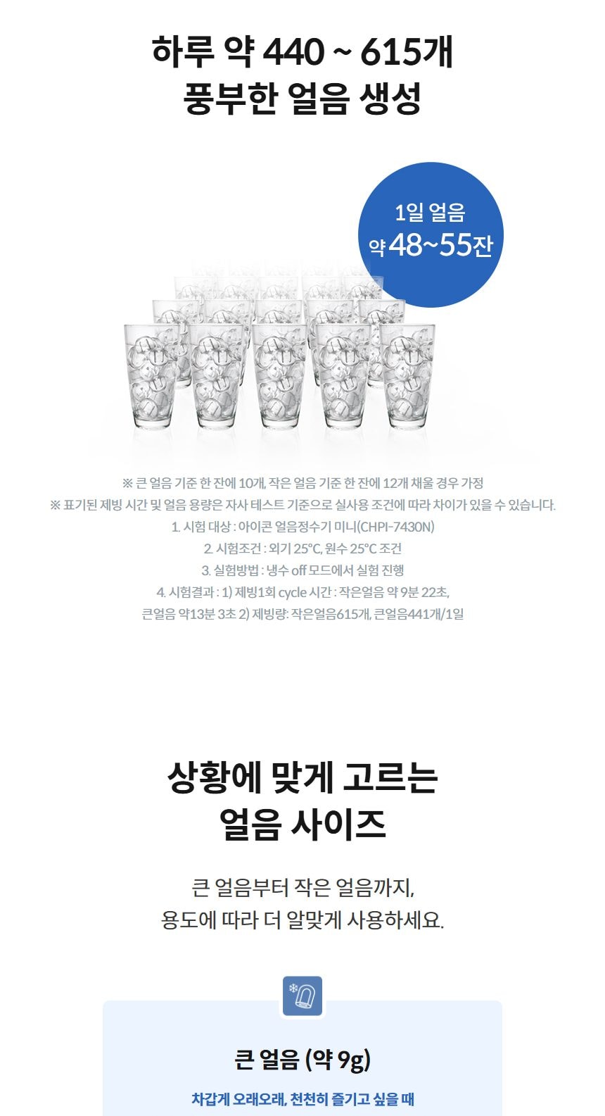 코웨이 아이콘 얼음정수기 미니 (얼음냉온정) 상세