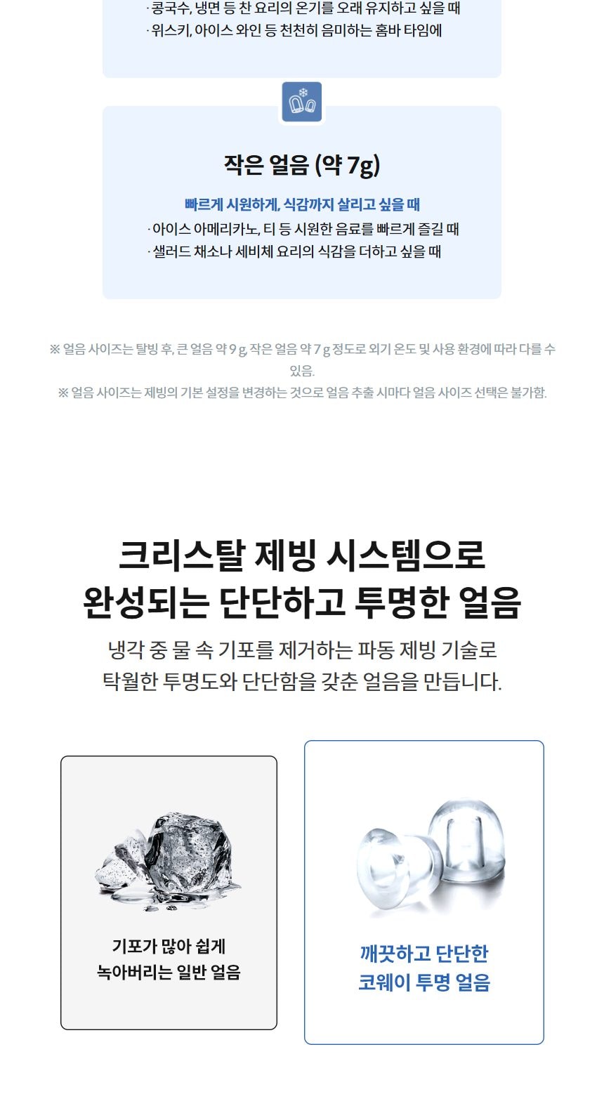 코웨이 아이콘 얼음정수기 미니 (얼음냉온정) 상세