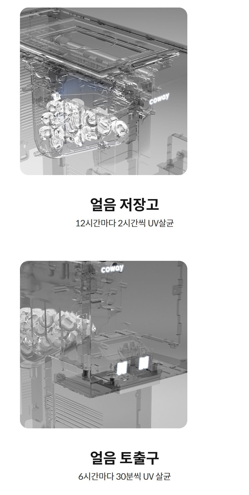코웨이 아이콘 얼음정수기 미니 (얼음냉온정) 상세