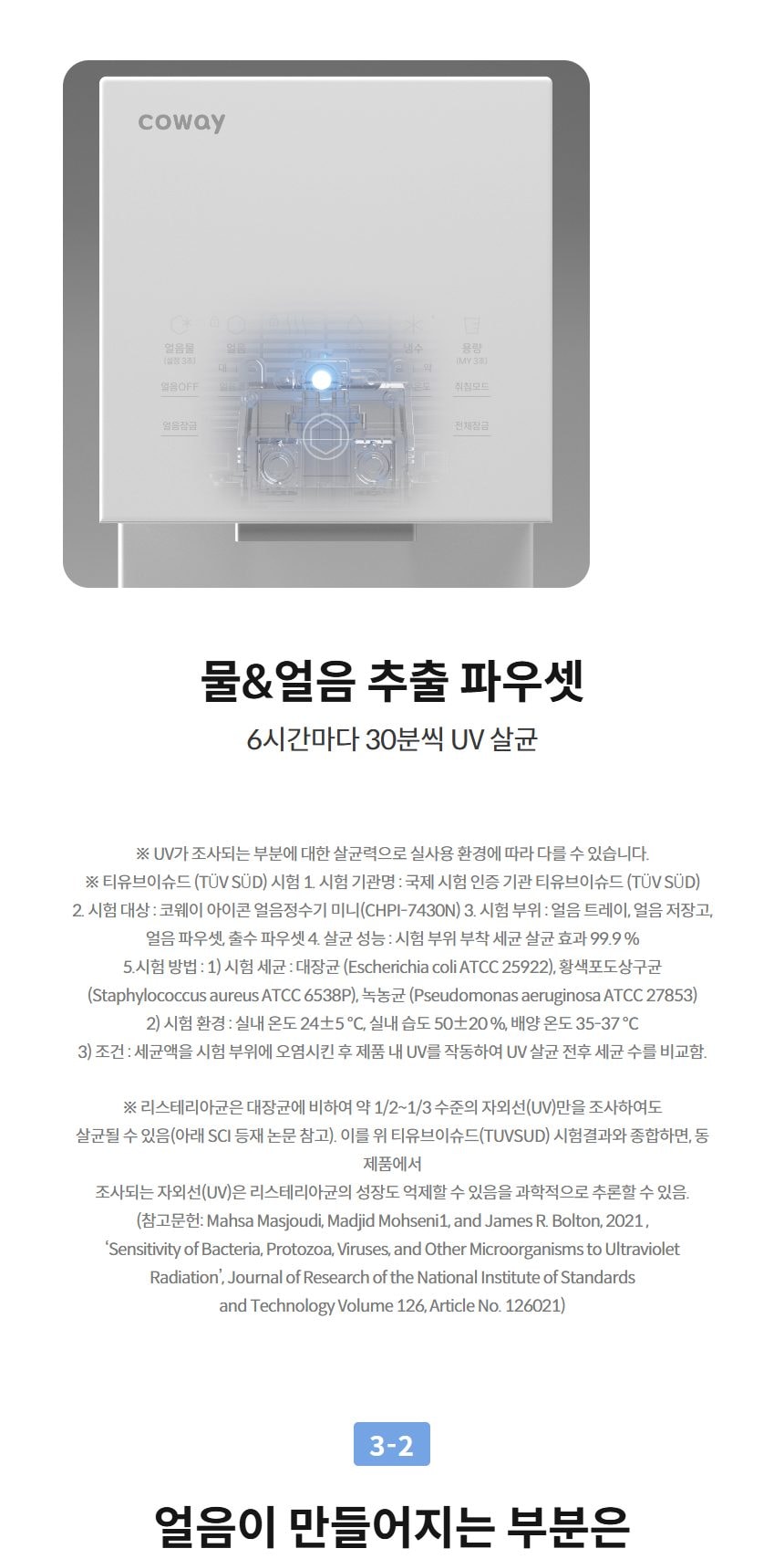 코웨이 아이콘 얼음정수기 미니 (얼음냉온정) 상세
