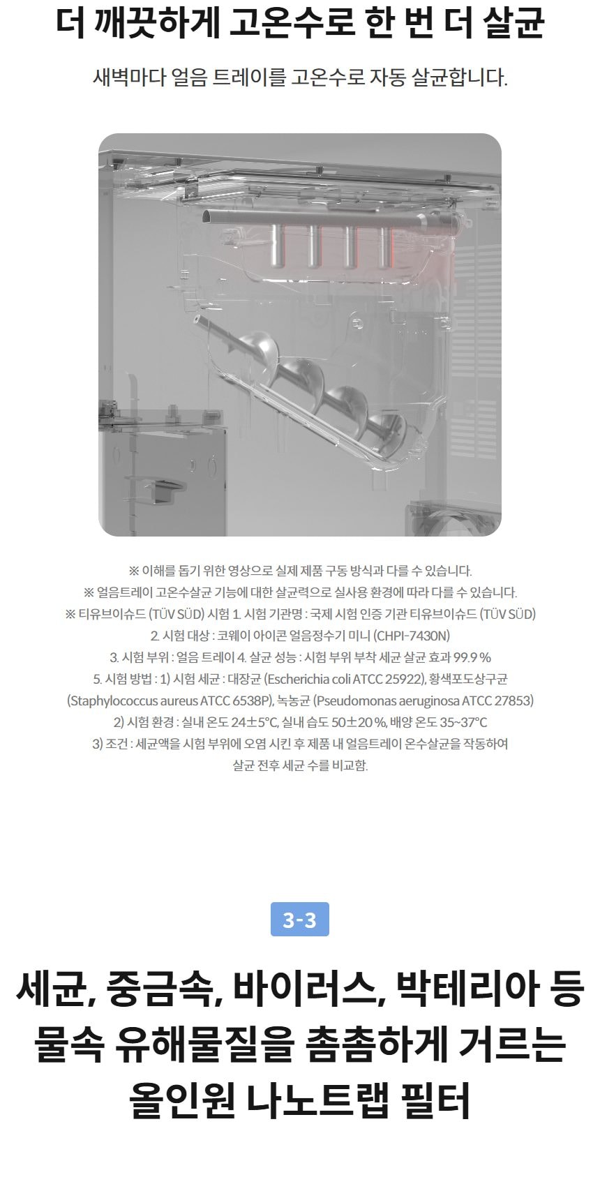 코웨이 아이콘 얼음정수기 미니 (얼음냉온정) 상세