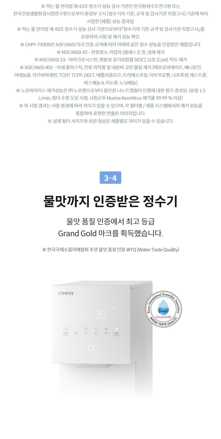 코웨이 아이콘 얼음정수기 미니 (얼음냉온정) 상세