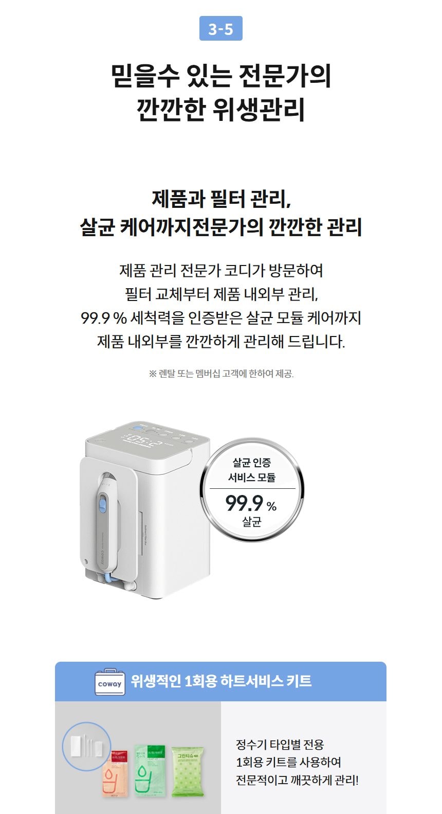 코웨이 아이콘 얼음정수기 미니 (얼음냉온정) 상세