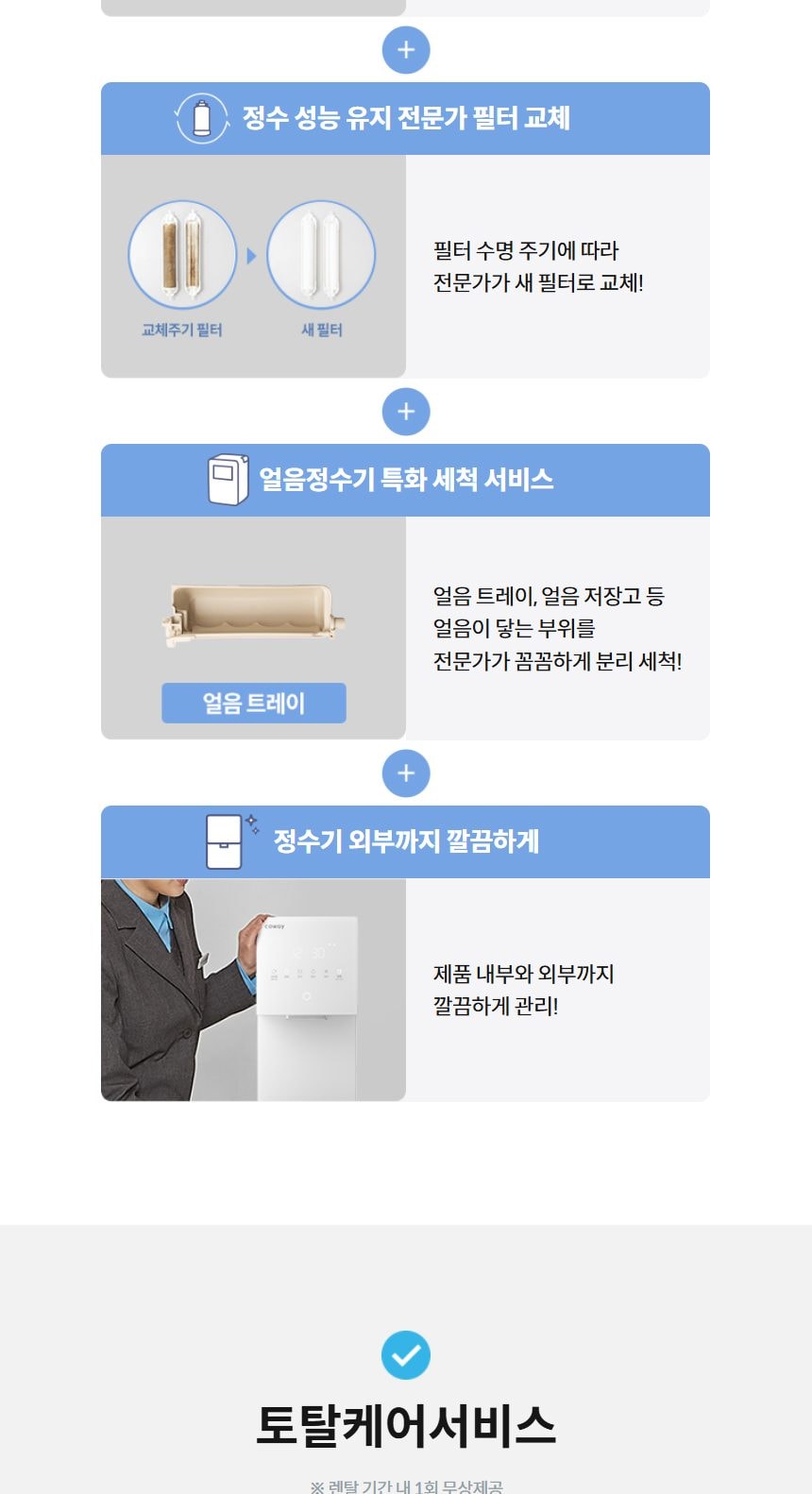 코웨이 아이콘 얼음정수기 미니 (얼음냉온정) 상세