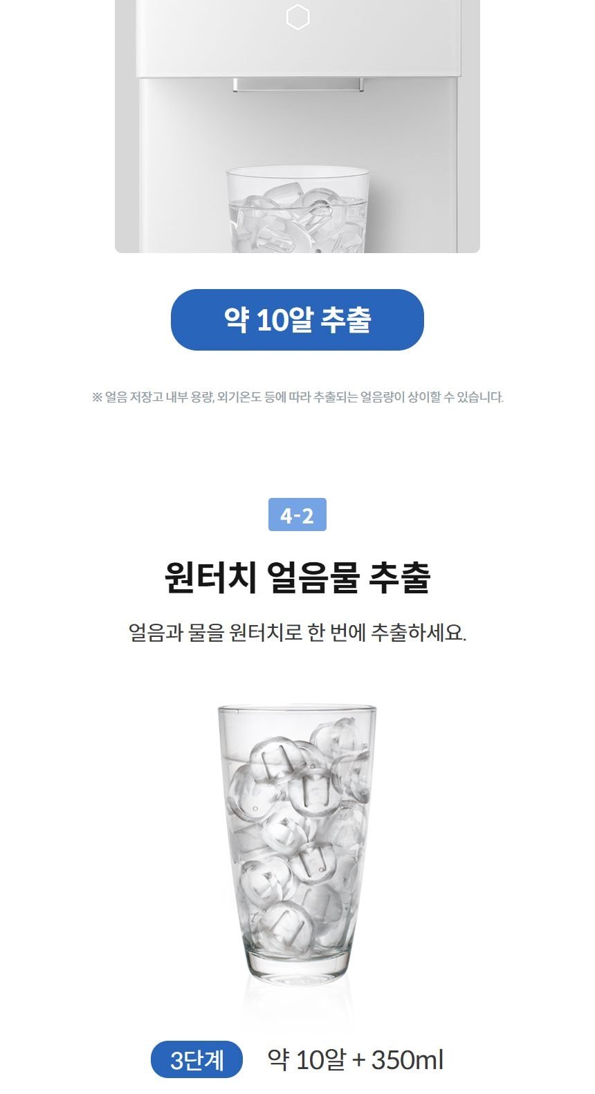 코웨이 아이콘 얼음정수기 미니 (얼음냉온정) 상세
