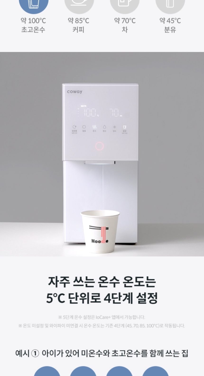 코웨이 아이콘 얼음정수기 미니 (얼음냉온정) 상세