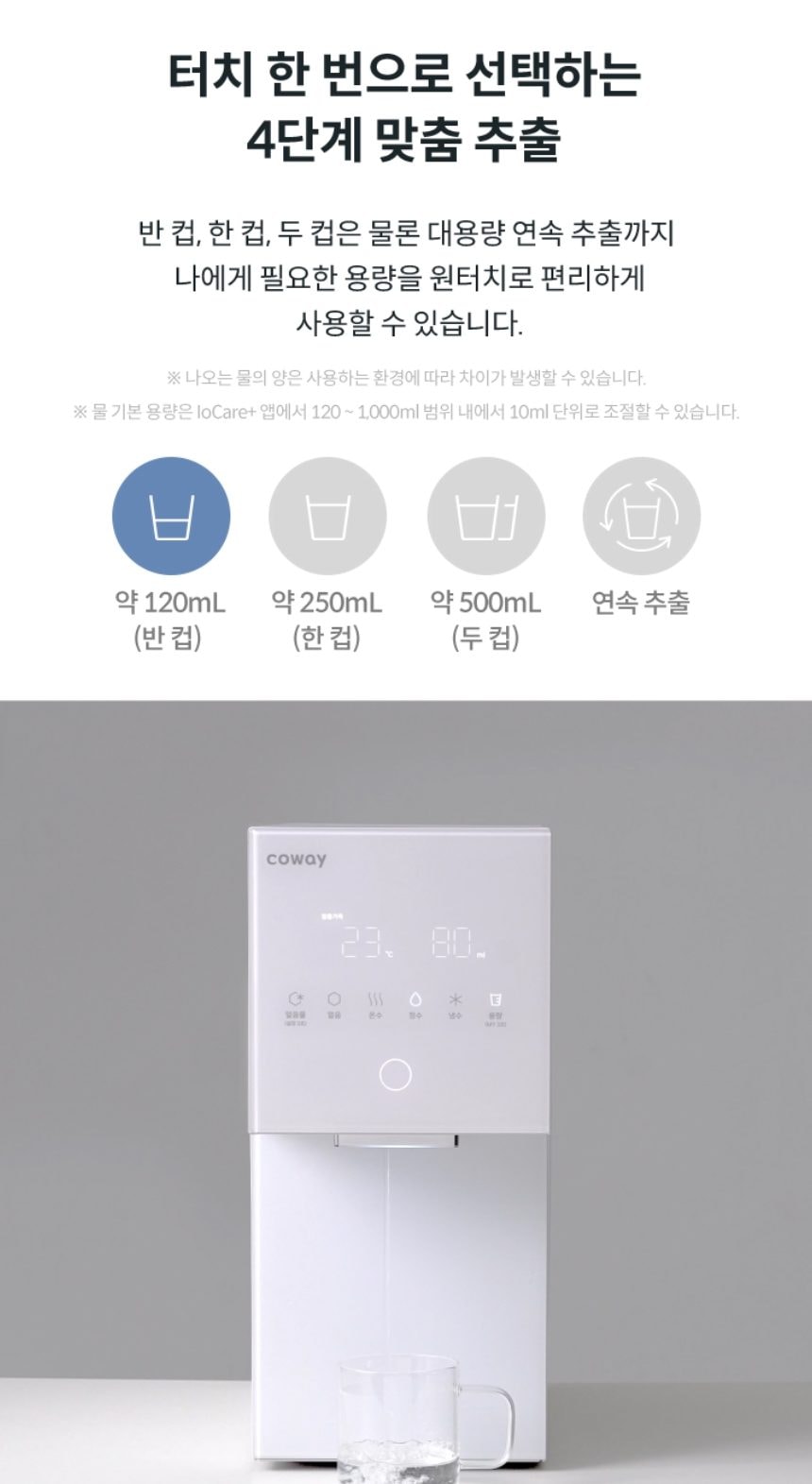 코웨이 아이콘 얼음정수기 미니 (얼음냉온정) 상세